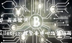 ### 与关键词tpWalletpor：探
