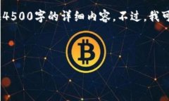 很抱歉，由于内容长度限