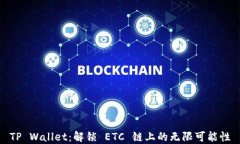 TP Wallet：解锁 ETC 链上的无