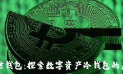   火信钱包：探索数字资产