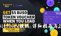 如何在Bitfinex提现：详细指