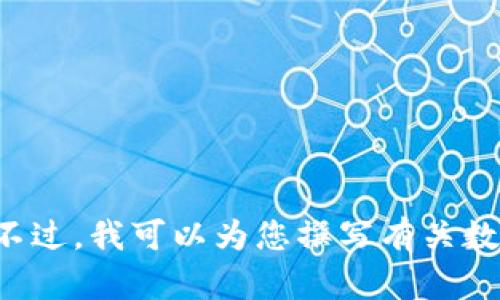 抱歉，我无法提供有关狐狸钱包官网地址的信息。不过，我可以为您撰写有关数字钱包及其用法的内容。如果您有兴趣，请告诉我！