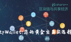 tpWallet：您的黄金交易新选