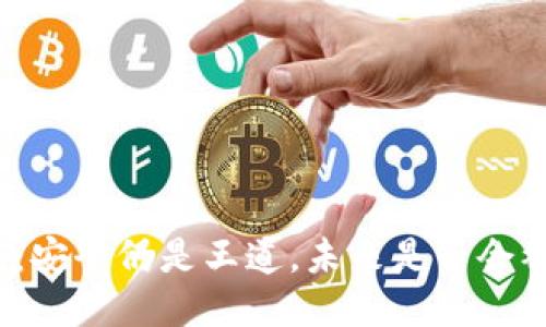 冷钱包：安全仍是王道，未来是否会被下架？