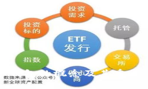 冷钱包的概念及其重要性