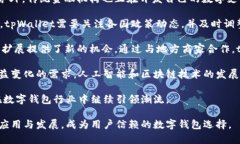 tpWallet新公告：数字化钱包