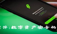 冷钱包案件：数字资产安