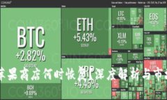 tpWallet苹果商店何时恢复？