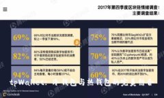 tpWallet: 冷钱包与热钱包的