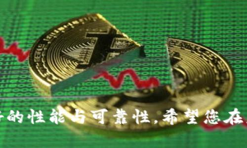 如何将SHIB存入TPWallet/
SHIB, TPWallet, 加密货币/guanjianci


随着加密货币的流行，越来越多的人希望将他们的数字资产存储在安全的数字钱包中。TPWallet是一个广受欢迎的数字钱包，它以其用户友好的界面和强大的安全性而闻名。在这篇文章中，我们将详细讨论如何将SHIB（Shiba Inu）代币存入TPWallet，并解答用户可能遇到的相关问题。本文将帮助新手和经验丰富的投资者更好地理解这个过程。


什么是TPWallet？

TPWallet是一个多链数字资产钱包，支持多种加密货币的存储、管理和交易。其用户界面设计，适合各种级别的用户。TPWallet不仅仅是一个存储钱包，还是一个功能强大的交易平台，用户可以方便地进行代币的交换和交易。此外，TPWallet具备安全存储私钥的功能，保证用户资产的安全性。


什么是SHIB？

SHIB，即Shiba Inu，是一种基于以太坊区块链的加密货币，通常被称为“狗狗币杀手”。它起初是作为一种社区驱动的实验性代币推出的，但迅速在全球获得了大量关注和支持。SHIB的目标是建立一个去中心化的社区，并实现多种应用场景。用户不仅可以通过交易SHIB获利，近年来也涌现出许多使用SHIB进行慈善的项目。


如何将SHIB存入TPWallet？

将SHIB存入TPWallet的过程并不复杂。这个过程可以分为几个步骤，为了更好地帮助您理解，我将逐步解释。

1. **下载并安装TPWallet**：
   首先，您需要在您的设备上下载并安装TPWallet应用。这可以在官方网站或应用商店中找到。安装完成后，打开TPWallet。

2. **创建或导入钱包**：
   如果您是第一次使用TPWallet，您需要创建一个新钱包。在创建过程中，务必保存好助记词，它是恢复钱包的关键。如果您已有TPWallet，您可以选择导入现有钱包。

3. **选择SHIB代币**：
   在TPWallet的主界面中，您会看到一个“添加代币”或“代币管理”的选项。点击该选项，然后在代币列表中找到SHIB。如果没有找到，可以手动添加。您只需输入SHIB的合约地址。

4. **获取您的SHIB钱包地址**：
   一旦您在钱包中添加了SHIB代币，您需要获取您的SHIB钱包地址。这是在“钱包”界面中显示的公共地址，通常以“0x”开头。请务必确认地址的准确性。

5. **转账SHIB**：
   您需要在交易所或其他钱包中找到您要转账的SHIB。选择转账选项，并输入您在TPWallet中获得的SHIB地址，确认转账数量，然后按照提示完成转账。

6. **确认交易**：
   转账完成后，您可以在TPWallet中查看到您的SHIB余额。在交易记录中，您可以查看到转账的状态和确认。

按照以上步骤，您就可以顺利将SHIB代币存入TPWallet中，随后便可随时管理和查看您的数字资产。


常见问题解答

h4问题一：如何确保我的TPWallet安全？/h4

安全性是数字钱包用户非常关注的问题，TPWallet也比许多其他钱包采取了更强的安全措施。以下是几个安全建议，确保您的TPWallet更加安全：

1. **保护私钥**：
   您的私钥是访问您的数字资产的唯一凭证。务必将其保存在一个安全的地方，不要与任何人分享。

2. **使用强密码**：
   为您的TPWallet设置一个强密码，结合数字、字母和符号，长度最好在8位以上。

3. **开启双重认证**：
   如果TPWallet支持双重认证（2FA），务必启用它。这为您的账户增加了额外的安全层。

4. **定期更新钱包软件**：
   确保您使用的是TPWallet的最新版本，定期检查应用商店的更新。这能修补已知的安全漏洞。

5. **保持警惕**：
   不要轻信来自邮件或社交媒体的链接，它们可能是钓鱼攻击。确保您访问的钱包网站确实是官方的。

通过遵循这些安全建议，您可以最大限度保护您的TPWallet和存储的数字资产。


h4问题二：如果我忘记了TPWallet的密码，我该怎么办？/h4

忘记TPWallet密码可能会造成很大的麻烦，但如果您在创建钱包时保留了助记词，您可以通过这些步骤恢复您的钱包：

1. **重新安装TPWallet**：
   首先，卸载TPWallet应用，然后重新安装。

2. **选择恢复钱包**：
   在启动TPWallet时，您将看到“恢复钱包”选项。点击该选项，您会进入助记词输入界面。

3. **输入助记词**：
   仔细输入您的助记词。确保每一个单词的拼写正确，并按照顺序输入。

4. **设置新密码**：
   成功恢复后，您需要为钱包设置一个新密码。选择一个强密码，并确保能够记住它。

通过这一流程，您可以顺利找回并恢复您的TPWallet账户，确保资产的安全。


h4问题三：转账SHIB时，是否会有手续费？/h4

是的，转账SHIB时会产生手续费，这个手续费通常称为“网络费”。网络费是为了补偿区块链网络中矿工验证和处理交易的成本。

1. **手续费的种类**：
   在大多数情况下，您将需要为以太坊网络上的SHIB交易支付ETH（以太坊的原生货币）作为手续费。

2. **如何计算手续费**：
   手续费是动态的，取决于网络拥堵程度。当网络高峰期，手续费可能会较高；相反，网络空闲时，手续费会降低。您可以在转账时看到当前的手续费，通常会有一个估算值显示。

3. **如何减少手续费**：
   若希望减少手续费，可以在网络空闲时间转账，或者选择较低的交易优先级。

了解手续费的计算方式，对于每一次交易都是非常重要的，这能够帮助用户在操作过程中做出更明智的选择。


h4问题四：TPWallet支持哪些其他代币？/h4

TPWallet支持多种加密货币和代币，让用户管理他们的投资组合更加方便。除了SHIB，TPWallet还支持以下几类代币：

1. **主流加密货币**：
   TPWallet支持比特币（BTC）、以太坊（ETH）、USDT（泰达币）等主流加密货币。

2. **ERC-20 代币**：
   由于TPWallet基于以太坊平台，也支持许多ERC-20代币，这使得用户可以存储、发送和接收多种以太坊生态系统内的代币。

3. **其他区块链代币**：
   除了以太坊，TPWallet还在不断扩展支持其他区块链上的代币，包括但不限于BSC、Polkadot等。

TPWallet的多样性与便捷性，使得用户在管理数字资产时能够更灵活，能更好地满足投资者的需求。


h4问题五：TPWallet的客户支持如何？/h4

TPWallet为用户提供了多种支持渠道，以便有效解决用户在使用过程中的问题：

1. **在线帮助中心**：
   TPWallet一般会在其官方网站上提供一个帮助中心，收录常见问题及解答，用户可以在此快速找到解决方案。

2. **客服邮件**：
   用户若遇到较复杂的问题，可以通过官方客服邮箱进行咨询，客服团队通常会在24小时内作出回复。

3. **社交媒体**：
   TPWallet还在社交媒体上有官方账号，用户可以通过社交媒体平台获取最新的消息和更新，或者与客服团队进行互动。

4. **社区支持**：
   加密货币社区一般都非常活跃，用户在各大论坛如Reddit、Telegram等也可以获取与TPWallet相关的使用经验和支持。

优质的客户支持是TPWallet的一大亮点，确保用户在使用其服务的过程中，始终感受到即时的帮助与关怀。



通过以上信息和步骤，相信您已经对如何将SHIB存入TPWallet有了更全面的了解。无论是在安全性、转账方式，还是在客户支持方面，TPWallet都表现出了良好的性能与可靠性。希望您在未来的加密货币投资中取得成功，享受数字资产带来的乐趣和机遇。
