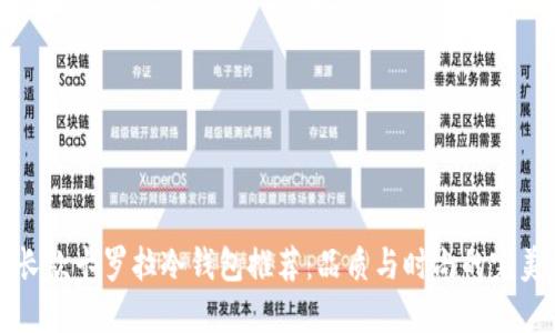男士长款卡罗拉冷钱包推荐：品质与时尚的完美结合