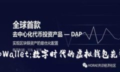 tpWallet：数字时代的虚拟钱