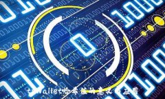   tpWallet哈希值的意义与应