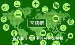 冷钱包与对冲合约的深度解析