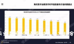 BG交易所BGB最新动态与市场