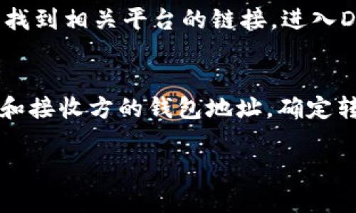 如何下载和使用TP苹果钱包APP：新手指南

苹果钱包, TP钱包, APP下载/guanjianci

一、什么是TP苹果钱包APP
TP苹果钱包APP是一款专为苹果用户设计的数字资产管理应用。它不仅支持多种数字货币的存储和交易，还提供了方便的支付和转账功能。用户可以轻松地通过TP钱包管理自己的加密资产，实现更加便捷的金融活动。随着数字货币的普及，越来越多的人开始使用TP钱包，这款应用凭借其简单易用的界面和强大的功能，吸引了大量用户的注意。

二、TP苹果钱包APP的功能简介
TP苹果钱包不仅仅是一个数字货币钱包，它还具有多种实用的功能。首先，用户可以通过TP钱包安全存储各种数字货币，包括比特币、以太坊等主流币种。其次，TP钱包提供了方便的交易功能，用户可以随时随地进行买卖操作。此外，TP钱包还具有社交功能，用户可以与朋友分享和转账数字资产。同时，TP钱包还注重安全性，采用了多重加密技术来保护用户的资产安全。

三、如何在苹果设备上下载TP钱包APP
下载TP苹果钱包APP非常简单，用户只需按照以下步骤进行操作。首先，确保你的苹果设备已经连接到互联网，并打开App Store。其次，在App Store的搜索栏中输入“TP钱包”，然后点击搜索按钮。找到官方的TP钱包APP后，点击“获取”按钮进行下载。下载完成后，应用图标将出现在你的设备主屏幕上。最后，点击图标打开TP钱包APP，按照提示进行注册或登录，即可开始使用。

四、注册和登录TP钱包的步骤
在成功下载TP苹果钱包APP之后，用户需要进行注册和登录才能开始使用。打开TP钱包APP后，用户可以看到注册界面。输入你的手机号码，获取验证码并进行验证。接下来，设置一个强密码，并填写个人信息。注册成功后，返回登录界面，输入之前注册的手机号码和密码即可登录。值得注意的是，为了确保账户安全，建议用户启用双重身份验证，并定期更改密码。

五、如何使用TP钱包进行交易
一旦成功登录TP钱包，用户可以开始进行数字货币交易。首先，用户需要将资金充值到TP钱包，推荐使用银行转账或购买数字货币进行充值。充值成功后，用户可以在钱包界面找到“交易”选项，选择想要进行的操作，比如买入、卖出或者转账。输入交易金额和相应的货币种类后，确认交易信息无误并提交。交易完成后，用户可以在记录页面查看自己的历史交易记录，确保所有交易都已成功处理。

六、TP钱包的安全性如何保障
TP钱包非常重视用户的资产安全。首先，所有用户的数据和资产都经过了多重加密，确保在存储和传输过程中不会被窃取。其次，TP钱包采用了冷存储技术，将大部分资产存放离线环境中，降低被黑客攻击的风险。此外，用户还可以启用双重身份验证，增强账户的安全性。当用户在新设备上登录时，系统会要求输入一个手机验证码，以确保是本人操作。

七、使用TP钱包需要注意的事项
使用TP钱包时，用户需要遵循一些安全和使用习惯。首先，请勿将钱包密码、恢复助记词泄露给其他人，这些信息是找回账户的关键。其次，定期检查你的交易记录，确保没有未经授权的交易。第三，尽量在安全的网络环境下进行交易操作，避免在公共Wi-Fi下输入个人信息。最后，定期更新APP版本，以获得最新的安全更新和功能提升。

八、总结
TP苹果钱包APP作为一款优质的数字资产管理工具，不仅为用户提供便捷的存储和交易功能，还有着严密的安全措施，保护用户的资产安全。通过简单的下载、注册和登录步骤，用户就能轻松上手。若能注意安全事项，TP钱包将为用户的数字资产管理及交易提供极大的便利和保障。

可能相关问题

1. TP钱包如何确保用户资产的安全性？
TP钱包采用多种技术手段来提高用户资产的安全性。首先，TP钱包对用户数据和资产进行高度加密，防止未经授权的访问。其次，它使用冷存储技术，将大部分数字资产存放在离线状态下，大幅度减少了黑客攻击的风险。此外，TP钱包还引入了双重身份验证机制，用户在设备变更或登录时，必须输入短信验证码，这样即使密码被破解，黑客也无法轻易登录账户。此外，用户还可以设定安全提示，设置复杂的密码，以进一步增强安全性。通过这些措施，TP钱包为用户提供一个相对安全的数字资产管理环境。

2. TP钱包是否支持多种数字货币？
TP钱包的一个重要优势在于其对多种数字货币的支持。用户可以通过TP钱包存储主流加密货币，如比特币、以太坊、莱特币等，也可以管理一些较为冷门的数字资产。用户可以通过应用内的交易功能进行货币的兑换、买入和卖出，甚至参与去中心化金融（DeFi）相关的操作。TP钱包为了满足用户的需求，持续增加对新兴数字货币的支持。同时，用户在选择数字货币时，建议关注其背后项目的可靠性、市场表现和社区活跃度。

3. 如何解决TP钱包的常见问题？
在使用TP钱包的过程中，可能会遭遇一些常见问题，例如：登录失败、交易延迟、资产无法显示等。首先，针对登录失败的问题，用户可以检查网络状况，确保互联网连接畅通。如果密码遗忘，可以通过“找回密码”功能重置。其次，对于交易延迟问题，TP钱包会提供区块链网络的实时状态，用户可以查看网络拥堵情况，通常建议耐心等待。若资产无法显示，用户可以尝试刷新页面，或重新登录。如果问题持续存在，用户可以通过TP钱包的客服系统提交问题，寻求帮助。

4. TP钱包如何参与去中心化金融（DeFi）平台？
TP钱包作为一个功能全面的数字资产管理工具，用户可以通过其访问多个去中心化金融（DeFi）平台。要参与DeFi活动，用户首先需要确保自己的钱包中有足够的数字资产用作交易或质押。然后，用户可以在TP钱包的“DeFi”或“应用”部分找到相关平台的链接。进入DeFi平台后，用户可以选择流动性挖矿、借贷或交易等功能。在进行DeFi操作时，要求用户密切关注合约风险，确保自己了解相关项目的运作机制，以减少潜在风险。

5. 如何在TP钱包中进行资产转换和转账？
在TP钱包APP中，进行资产转换和转账非常简便。首先，用户在主界面中找到“资产”选项，选择要转换的币种。点击“兑换”功能后，输入要转换的金额，选择转换为的币种，确认交易信息无误后点击“确认”. 进行转账时，用户需要输入发送方和接收方的钱包地址，确定转账金额，填写备注信息，提交后即可完成转账。在进行资产转换和转账时，应仔细核对地址、金额及相关信息，以防发生错误。 

通过以上内容，我们详细介绍了TP苹果钱包APP的下载、使用及相关功能，并针对可能出现的用户疑问做出了详尽解答。希望这些信息能帮助用户更好地使用TP钱包，管理个人数字资产。
