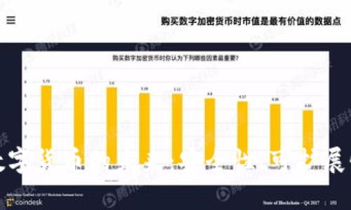 tpWallet与数字货币的未来：安全性、可扩展性与用户体验