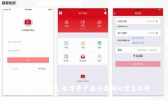 Trezor冷钱包：数字资产安