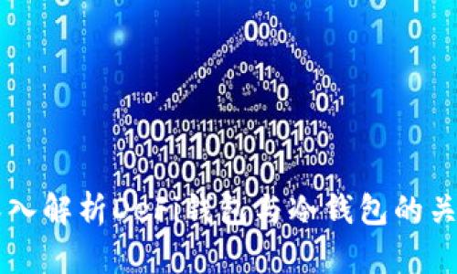 深入解析DeFi钱包与冷钱包的关系