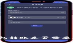 冷钱包转账是否需要联网