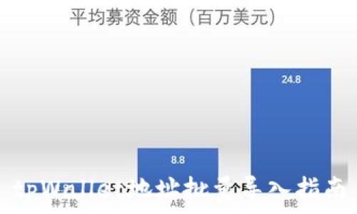   
tpWallet地址批量导入指南