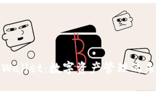tpWallet：数字资产管理的未来