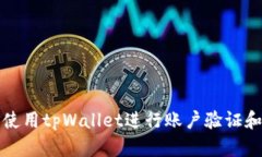 如何安全使用tpWallet进行账
