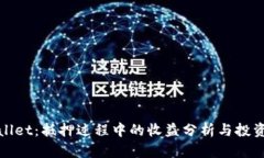 tpWallet：抵押过程中的收益