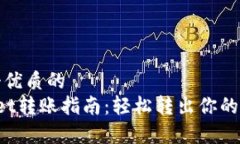 思考一个优质的   tpWalle