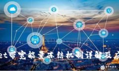 tpWallet带宽能量冻结机制详
