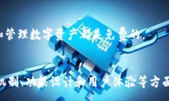 :库神钱包的实用性分析与用户体验探讨关键词