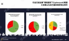 全面解析：如何在安卓设备上安装tpWallet应用