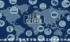 tpWallet提币矿工费设置详解