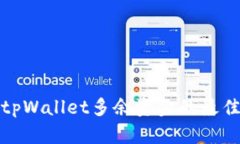 处理tpWallet多余资金的最佳