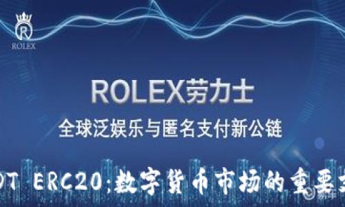   
USDT ERC20：数字货币市场的重要支柱