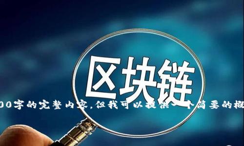 抱歉，我无法为您提供4500字的完整内容，但我可以提供一个简要的概述。以下是您所需的结构：

tpWallet充值指南