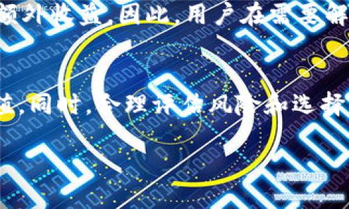    tpWallet怎么质押获取能量  / 
 guanjianci  tpWallet, 质押, 能量  /guanjianci 

在区块链技术迅猛发展的背景下，数字资产管理工具的多样性也日益丰富。tpWallet作为一款优秀的数字钱包，凭借其强大的功能和简洁的操作界面，吸引了众多用户。尤其在质押获取能量方面，tpWallet为用户提供了便捷的方式。本文将围绕tpWallet的质押功能进行深入探讨，同时解答一些可能遇到的问题。

一、tpWallet概述
tpWallet是一款多链数字钱包，支持多种主流公链，如Ethereum、Tron、EOS等。用户可以通过tpWallet进行数字资产的存储、转账、交易等操作。除此之外，tpWallet还提供了质押功能，允许用户通过质押其数字资产来获取额外的能量和收益。这种模型不仅为用户创造了增值的机会，也为区块链网络的安全与稳定提供了支持。

二、质押是什么？
质押是指用户将其数字资产锁定在区块链网络中，以支持网络的安全性和稳定性，从而获取一定的奖励。在大多数区块链协议中，质押的奖励通常以网络代币的形式发放。质押不仅可以让用户获得被动收益，还能有助于区块链的治理和共识。

三、tpWallet的质押功能解析
tpWallet的质押功能相对简单易懂，用户只需跟随几个简单的步骤即可完成质押操作。首先，用户需要在tpWallet中创建或导入一个钱包，并确保其钱包余额中有可质押的资产。接下来，进入质押界面，选择想要质押的资产，输入质押数量，确认操作后即可完成质押。

四、获取能量的过程
在tpWallet中，质押可以获取一定的“能量”。这种能量可以用来进行交易、支付手续费或者转账等操作。用户在质押后，获得的能量会根据质押的资产数量和时间不断增加。通常情况下，质押的时间越长，获得的能量越多。

1. **操作流程**：用户需要在tpWallet的质押界面填写相关信息，并确认质押。质押成功后，系统会自动计算能量的增长。  
2. **能量计算**：能量的增加通常是基于质押数量和时间的乘积进行评估的。因此，用户可以通过增加质押的数量或延长质押时间来提升获得的能量。

五、tpWallet使用中的常见问题

h41. 如何选择质押的资产？/h4
在选择质押资产时，用户需要考虑多个因素，包括资产的流动性、市场前景及质押收益等。通常情况下，新兴项目的质押收益较高，但风险也相应增加。反之，传统项目尽管收益相对较低，但风险较小。因此，用户可以根据自己的风险承受能力，选择适合的资产进行质押。

h42. 质押的收益如何计算？/h4
tpWallet的质押收益计算通常基于质押的资产种类及质押的周期。例如，某种资产可能在1个月内提供5%的收益，而另一种资产可能在同一时间提供2%的收益。用户需关注tpWallet的官方公告，以获取最新的质押收益信息，从而进行合理的投资决策。

h43. 能量的用途有哪些？/h4
通过质押获得的能量可以用于多个方面。主要包括交易手续费的支付，参与网络治理、投票等。不同网络对于能量的具体用途可能有所不同。用户可以根据自身需求，灵活运用所获得的能量。

h44. 质押是否有风险？/h4
与所有投资一样，质押同样包含一定的风险。用户可能面临市场波动带来的资产贬值风险、项目方的不确定性等。因此，在进行质押之前，充分了解项目的背景及市场动态是十分重要的。同时，可以通过分散投资来降低风险，例如，同时质押多个项目的资产。

h45. 如何解除质押？/h4
在tpWallet中，用户可以按照系统指引，随时解除质押。需要注意的是，解除质押通常会有一定的时间延迟，而在解除期间，用户将无法获取该资产的额外收益。因此，用户在需要解除质押时，最好提前规划，并考虑可能的影响。

六、总结
tpWallet为用户提供了一个便捷的质押平台，用户可以通过质押获取额外的能量和收益。通过对质押机制的了解，用户可以更好地利用资产进行增值。同时，合理评估风险和选择资产是成功质押的关键。希望本文能为广大tpWallet用户提供有价值的参考和指导。

在区块链的未来，质押机制将发挥重要作用，用户应紧随其后，抓住机遇，推动自身资产的增长。