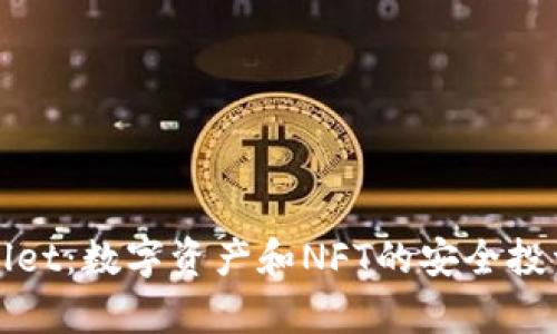 tpWallet：数字资产和NFT的安全投资利器