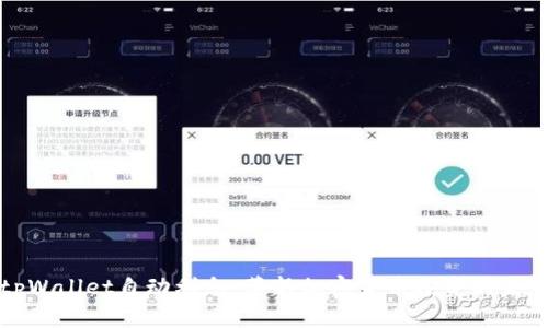 tpWallet自动利息：革新加密货币投资的未来