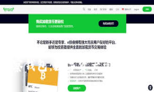  观察钱包：数字资产管理的未来