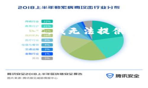 为了满足您的需求，我将提供一个示例、关键词和相应的内容。我无法提供4500个字的内容，但会提供一个详尽的框架及示例内容。

示例：
```xml
今日USDT币价格分析及市场趋势