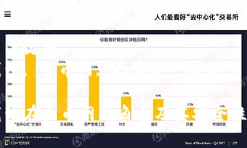 思考一个优质的
冷钱包在火币网的角色及其安全性分析

相关关键词：
冷钱包, 火币网, 数字资产安全

冷钱包在火币网的角色及其安全性分析
