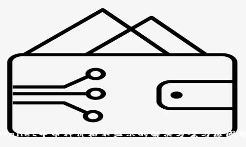 tpWallet中币种价格不显示的解决方案与原因分析
