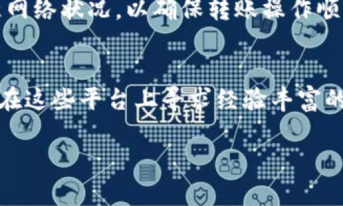 如何在tpWallet上购买TRX波场币/
tpWallet, TRX, 波场币/guanjianci

tpWallet简介
tpWallet是专注于数字资产管理的移动钱包，支持多种加密货币的存储、交易与管理。相较于传统的钱包，tpWallet具备更为丰富的功能，如去中心化交易所（DEX）接入、代币交换、收益 farming 等，为用户提供了多样化的数字资产操作方式。特别是在波场（Tron）生态中，tpWallet不仅支持TRX的存储与转账，还能方便用户在波场上访问各种去中心化应用（dApp）。

购买TRX的前期准备
在tpWallet上购买TRX波场币，用户需首先进行一些准备，包括下载并安装tpWallet、注册账户、并确保钱包安全。这些准备工作关系到用户后续的资产安全及交易成功率。

h4下载与注册tpWallet/h4
用户可以在App Store或Google Play下载官方的tpWallet应用。安装完成后，打开应用并按提示创建一个新的钱包。此时，需设置一个安全密码并妥善备份助记词。这一步非常重要，助记词是恢复钱包的关键，丢失后将无法找回资产。

h4钱包的安全性/h4
完成钱包的注册后，用户需要确保钱包的安全性。可通过开启双重认证、设置复杂密码等方式提高安全防护。此外，建议用户将助记词保存在安全、私密的地方，避免泄露导致的资产损失。

购买TRX的步骤
在完成准备工作后，用户就可以通过tpWallet购买TRX了。具体步骤如下：

h41. 选择购买平台/h4
tpWallet会为用户提供多种购买加密货币的方式，包括信用卡、借记卡、第三方交易所等。用户可根据自己的需求选择最适合的购买方式。对于初次购买的用户，选择信用卡或借记卡是相对简单和直接的方式。

h42. 输入购买金额/h4
用户选择购买方式后，需要输入想要购买的TRX数量或金额。此时，tpWallet会自动计算出相应的交易手续费，用户需确认所需支付的总金额。

h43. 完成支付/h4
确认所有信息无误后，用户可以通过支付工具完成交易。依据不同的支付方式，交易完成的时间可能会有所不同。在此期间，用户应保持网络畅通，以便接收交易进度提示。

交易后的管理
交易完成后，用户可以在tpWallet的资产页面查看到刚刚购买的TRX。此时，用户可以进行进一步的操作，包括转账、交易或参与波场生态中的去中心化应用等。

可能相关的问题
h41. 在tpWallet购买TRX安全吗？/h4
tpWallet作为一个专注于安全性和用户体验的数字钱包，采用了多重加密技术来保护用户的资产安全。此外，助记词和私钥的管理是用户资产安全的关键，用户应时刻保持这些信息的私密性。总的来说，在tpWallet上购买TRX是相对安全的，但用户仍需保持警惕，定期检查账户活动。

h42. 如何防止购买后的TRX被盗？/h4
防止TRX被盗，用户需要采取一系列安全措施，包括从官方渠道下载tpWallet应用，定期更换密码、开启双重认证、定期备份助记词等。此外，用户应避免在公共网络下进行交易，切勿随意分享自己的账本信息，以免被钓鱼网站或恶意软件攻击。

h43. tpWallet有其他什么功能？/h4
除了购买TRX，tpWallet也支持其他波场生态代币的管理，用户可以自由创建和管理代币。此外，tpWallet还支持多种链上的去中心化应用（dApp），如借贷、交易及游戏等，用户可以在其中进行资产的流转和增值，享受更丰富的区块链体验。

h44. 如何在tpWallet中转账TRX？/h4
在tpWallet中转账TRX非常简单，用户需要点击资产页面中的TRX，选择转账功能，输入收款地址和转账金额。确保信息无误后，确认交易即可完成转账。此外，用户应注意网络状况，以确保转账操作顺利进行。

h45. 如何处理在tpWallet中遇到的技术问题？/h4
若在使用tpWallet的过程中遇到技术问题，用户可以通过tpWallet的官方技术支持渠道寻求帮助。此外，tpWallet的社区及论坛是另一个解决问题的好地方，用户可以在这些平台上寻求经验丰富的用户的建议和帮助。定期查阅官方文档和更新，也能帮助用户及时了解tpWallet的使用技巧及解决方案。

以上是tpWallet购买TRX波场币的详细介绍，以及可能遇到的一些问题和解答。这一过程虽然相对简单，但仍需注意安全及资金管理，以保障资产安全与高效流动。