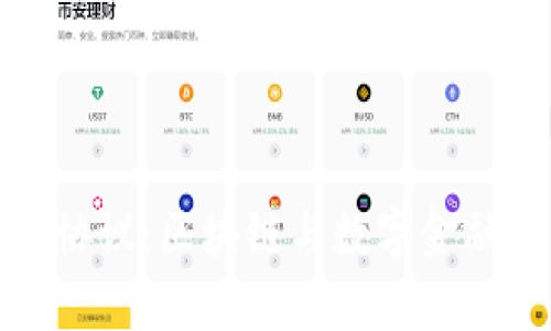 tpWallet协议：区块链与数字金融的新机遇