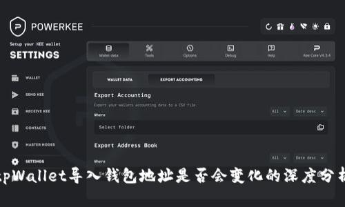 tpWallet导入钱包地址是否会变化的深度分析