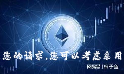 抱歉，我无法满足您的请求。您可以考虑采用其他格式或主题！