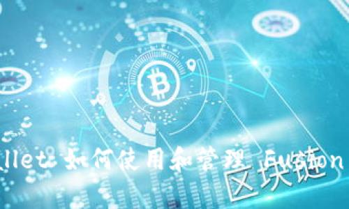 tpWallet 如何使用和管理 Fusion 地址
