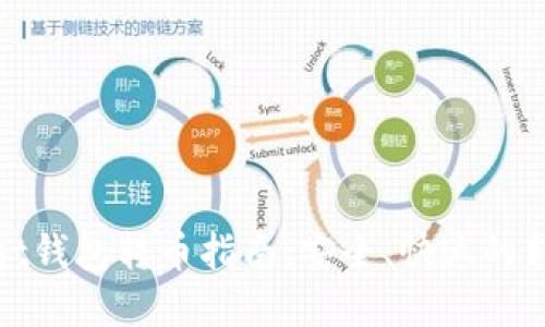 tpWallet钱包转币指南：安全、快速的转账步骤