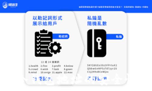  
区块链冷钱包地址的安全性与管理